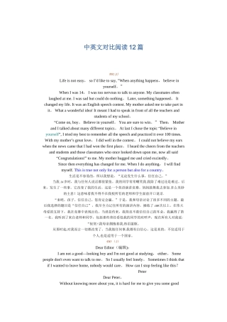 中英文对照阅读12篇