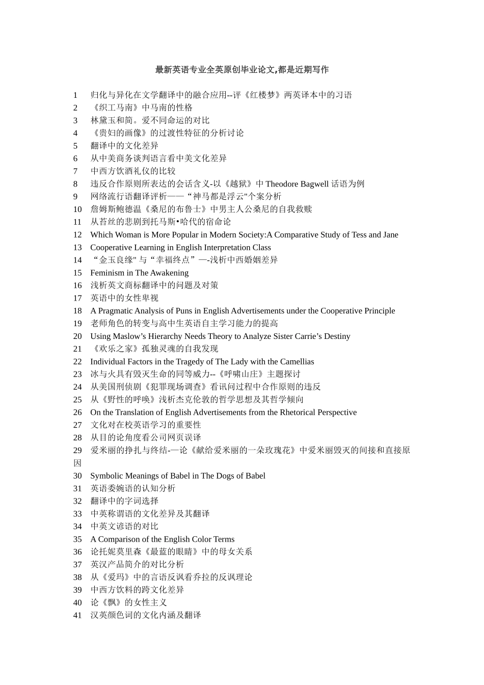 中英文法律谚语比较及互译技巧_第1页