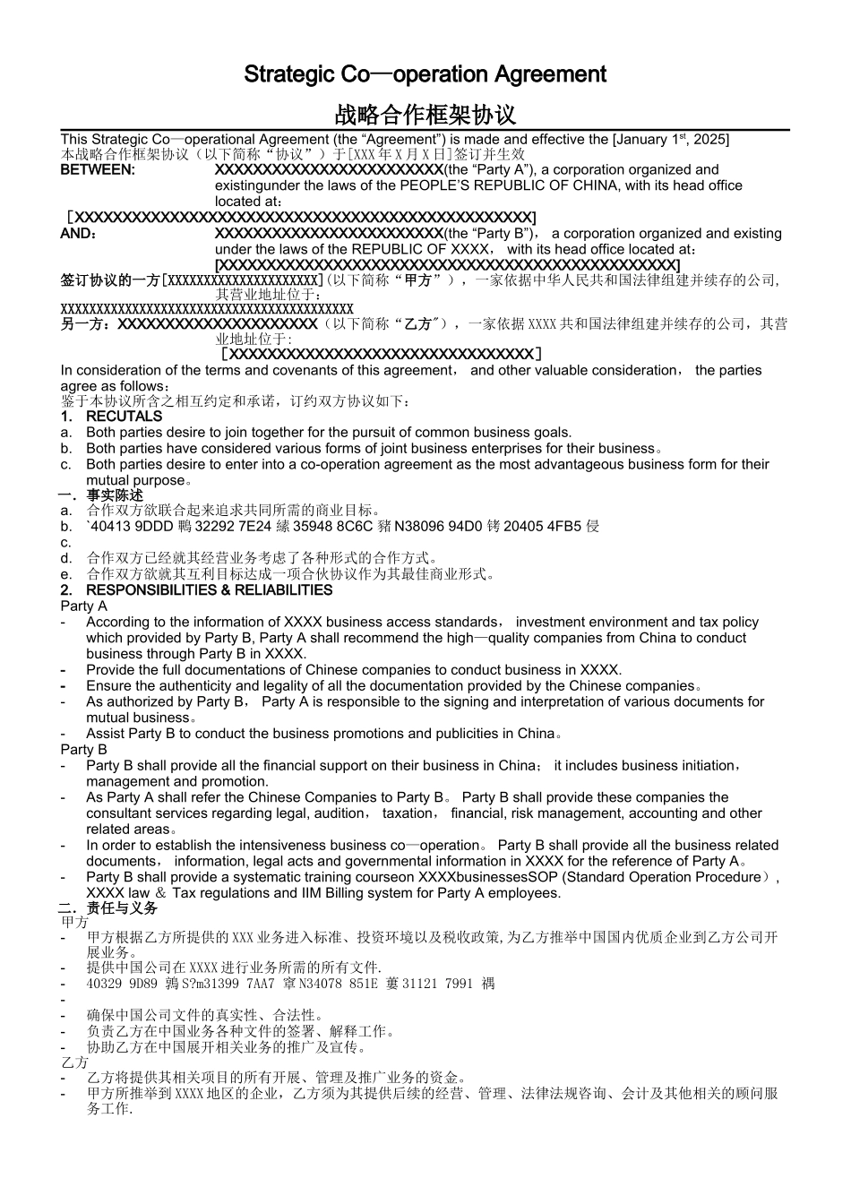 中英文版战略合作协议1.3_第1页