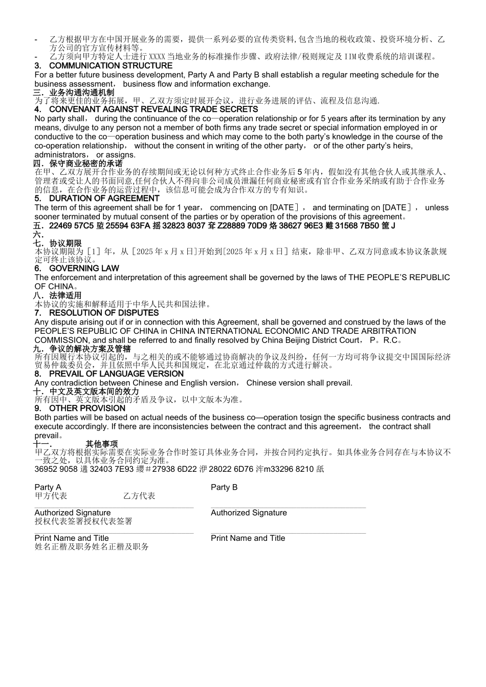 中英文版战略合作协议1.3_第2页