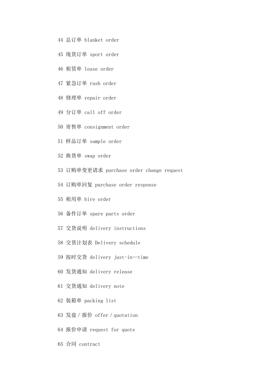 中英文物流术语对照表.._第3页