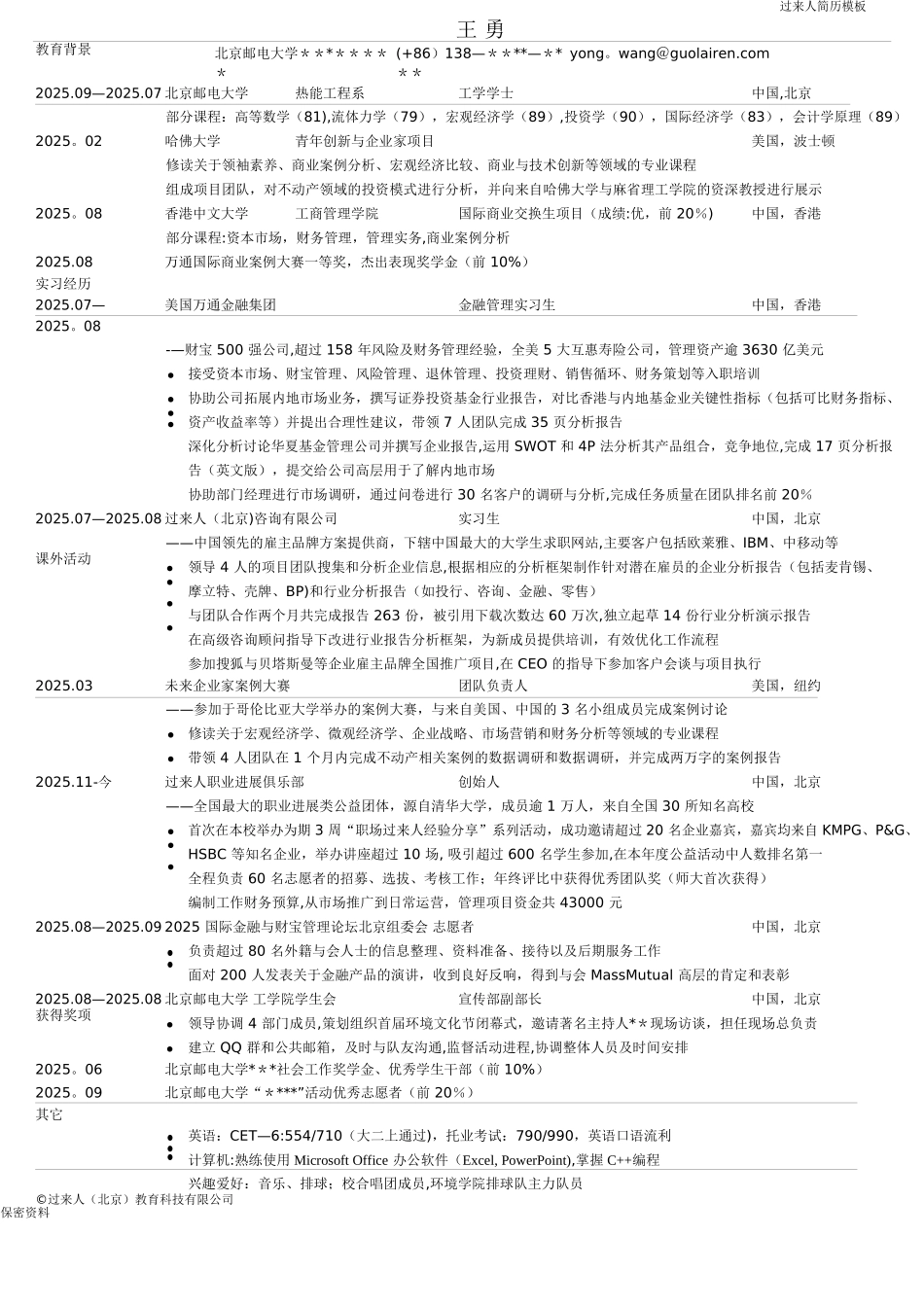 中英文简历模板-斯坦福大学学生专用_第1页