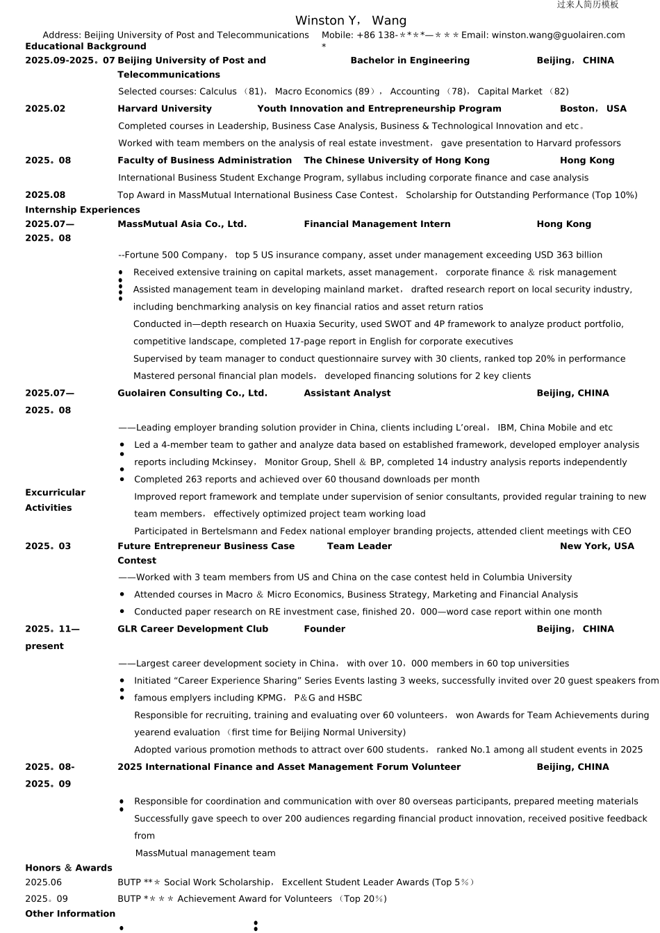 中英文简历模板-斯坦福大学学生专用_第2页