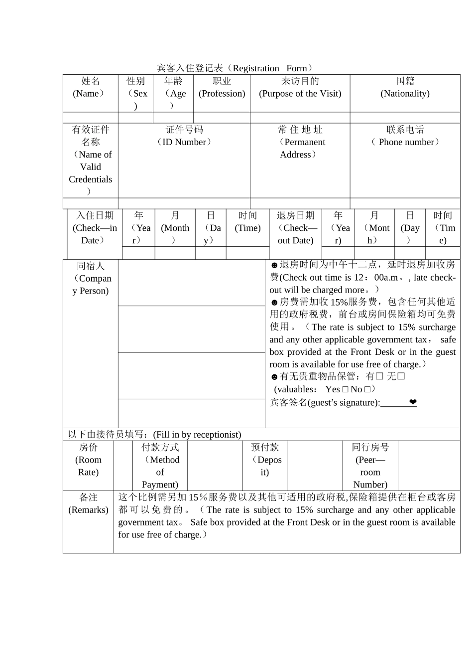 中英文酒店宾客登记表_第1页