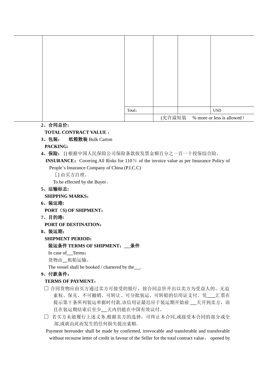 中英文设备材料出口合同_第2页