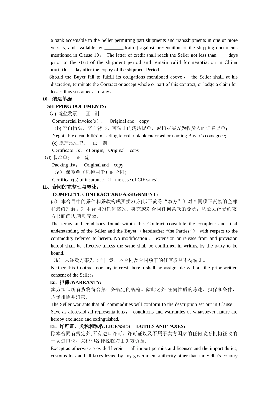 中英文设备材料出口合同_第3页