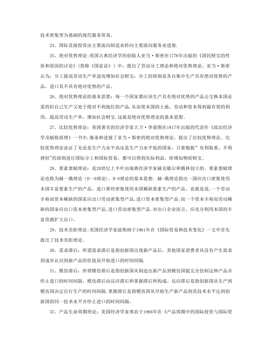 中英自考国际商务金融复习资料_第3页