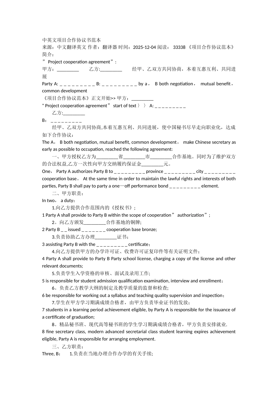 中英文项目合作协议书范本_第1页