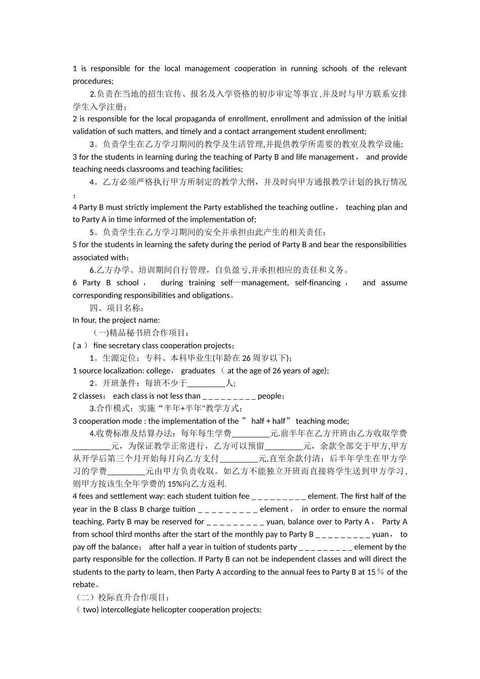 中英文项目合作协议书范本_第2页