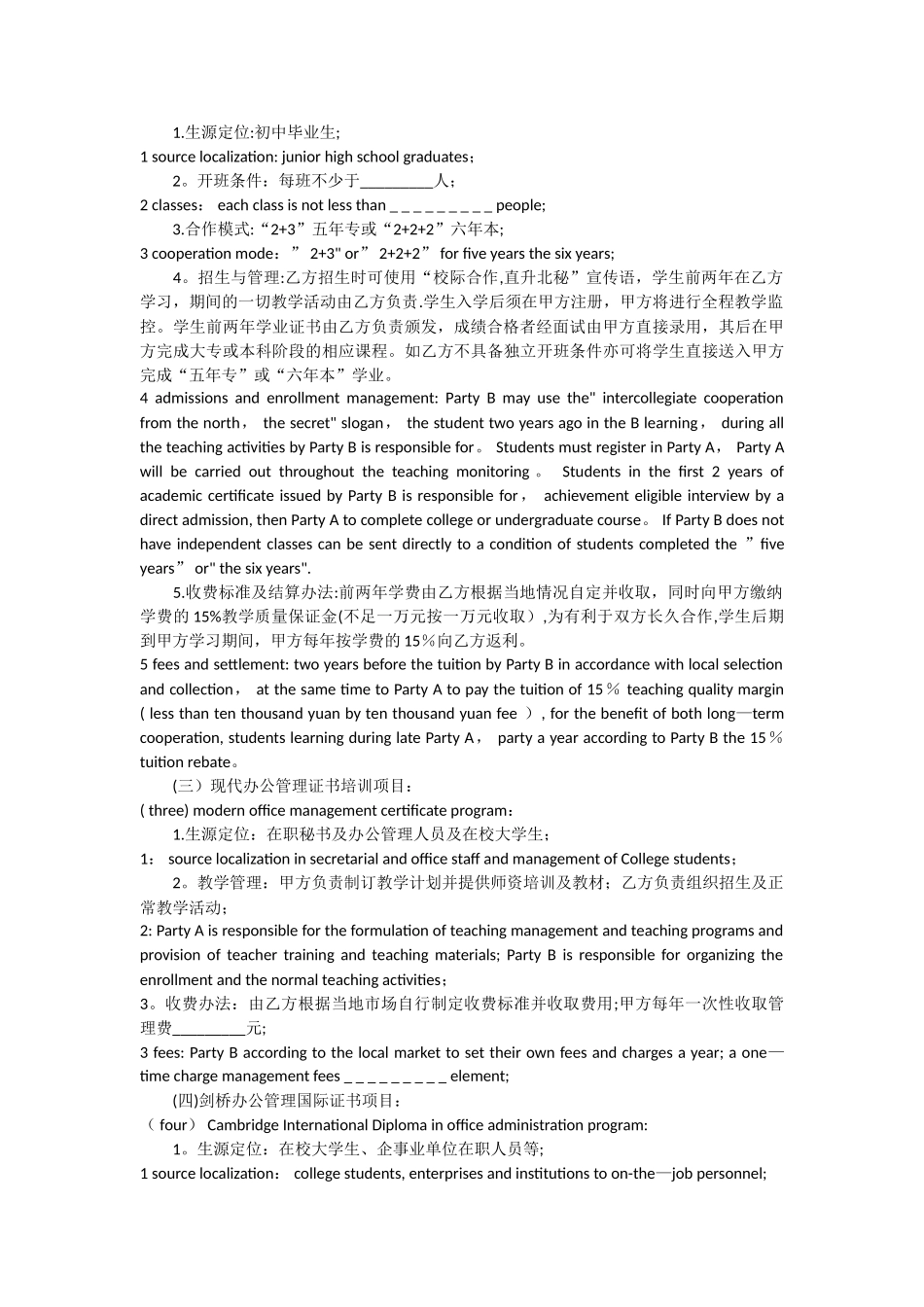 中英文项目合作协议书范本_第3页