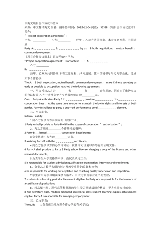 中英文项目合作协议书范本