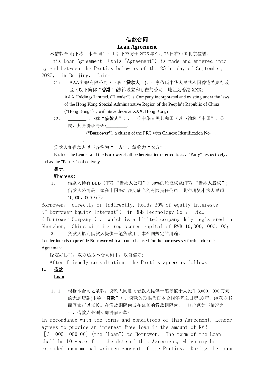 中英文贷款协议_第1页