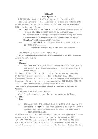 中英文贷款协议