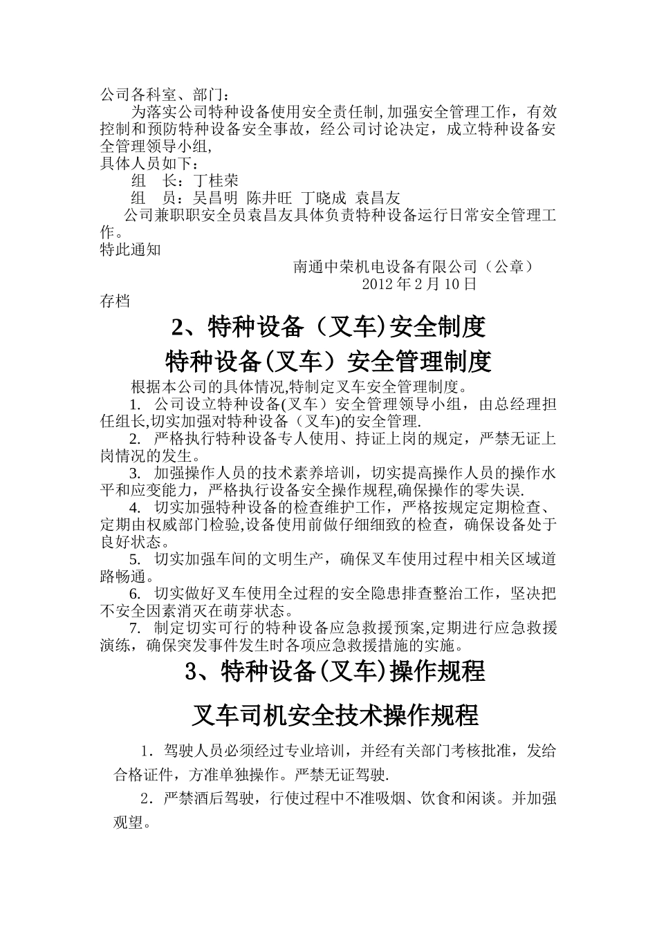 中荣特种设备使用单位台账_第2页