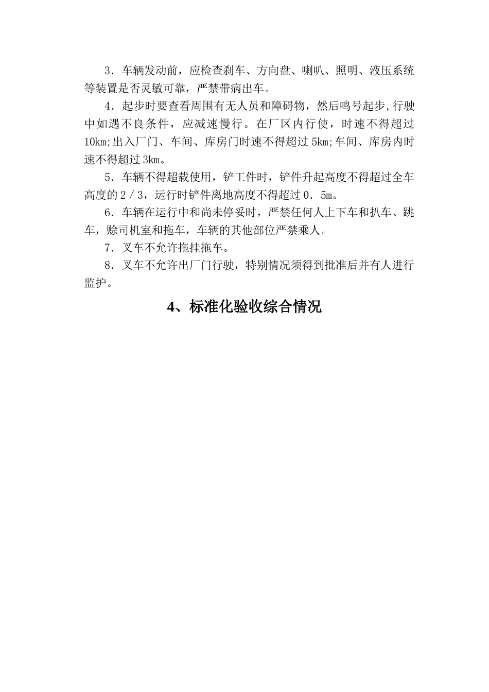 中荣特种设备使用单位台账_第3页