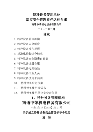 中荣特种设备使用单位台账
