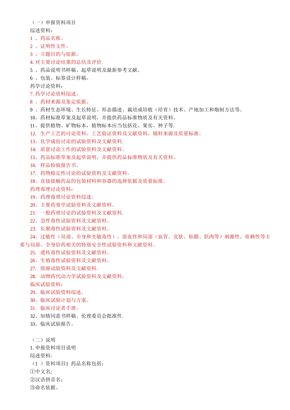 中药、天然药物注册分类及相关要求_第2页