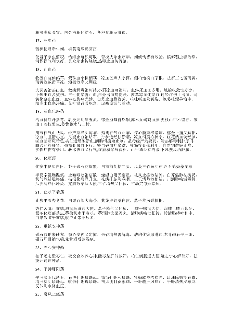 中药专业知识二-单味药歌诀及重点知识总结_第3页