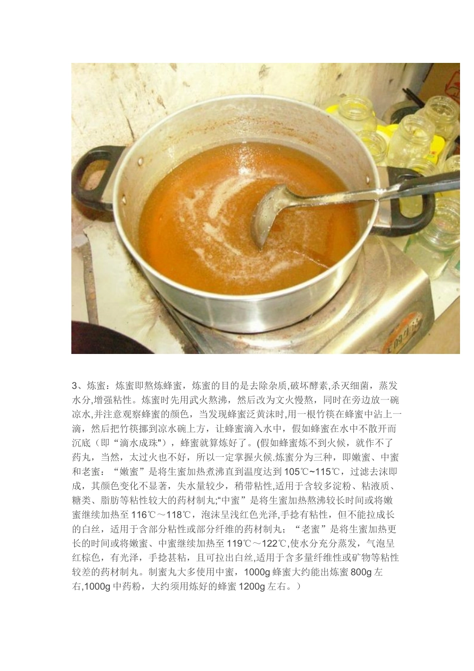 中药丸手工制作方法_第2页