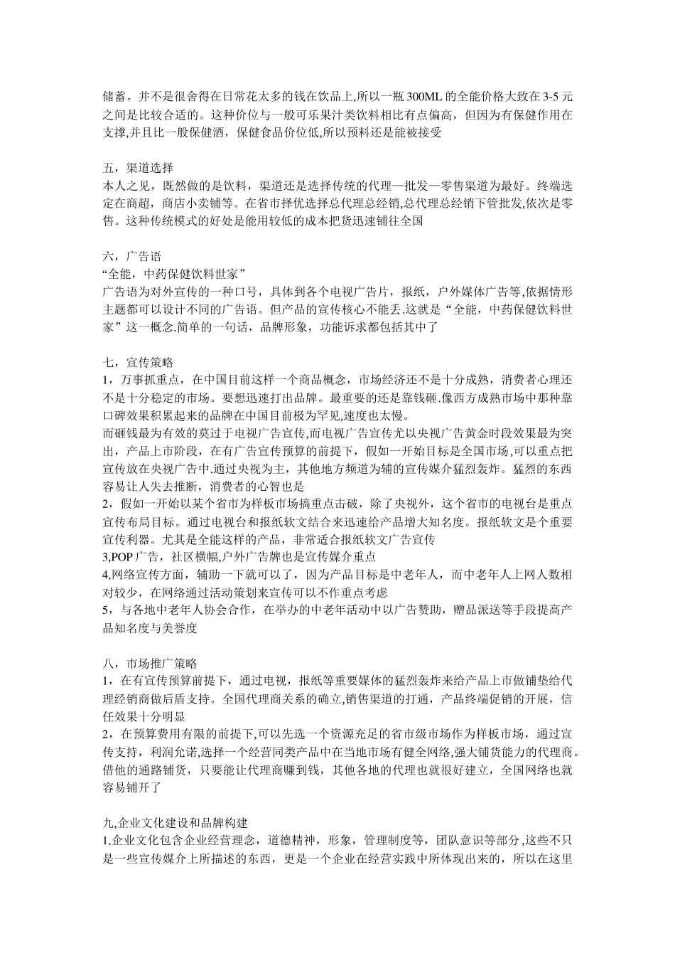 中药保健饮料广告语及营销策划方案征集_第3页