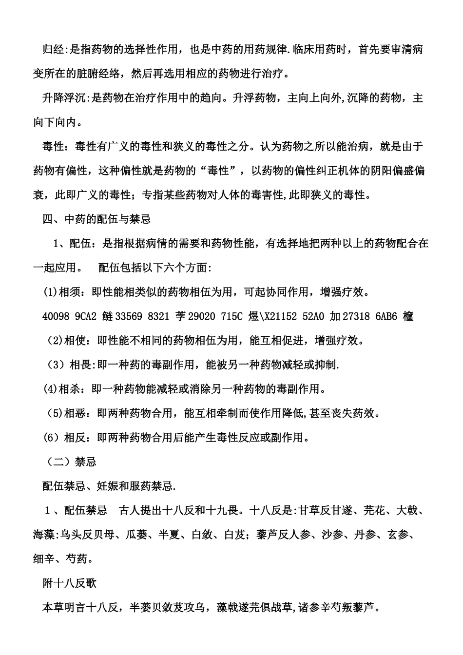 中药专业知识培训讲义_第2页