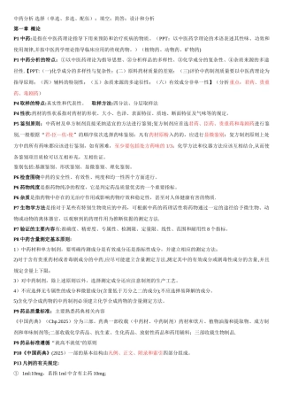 中药分析复习总结