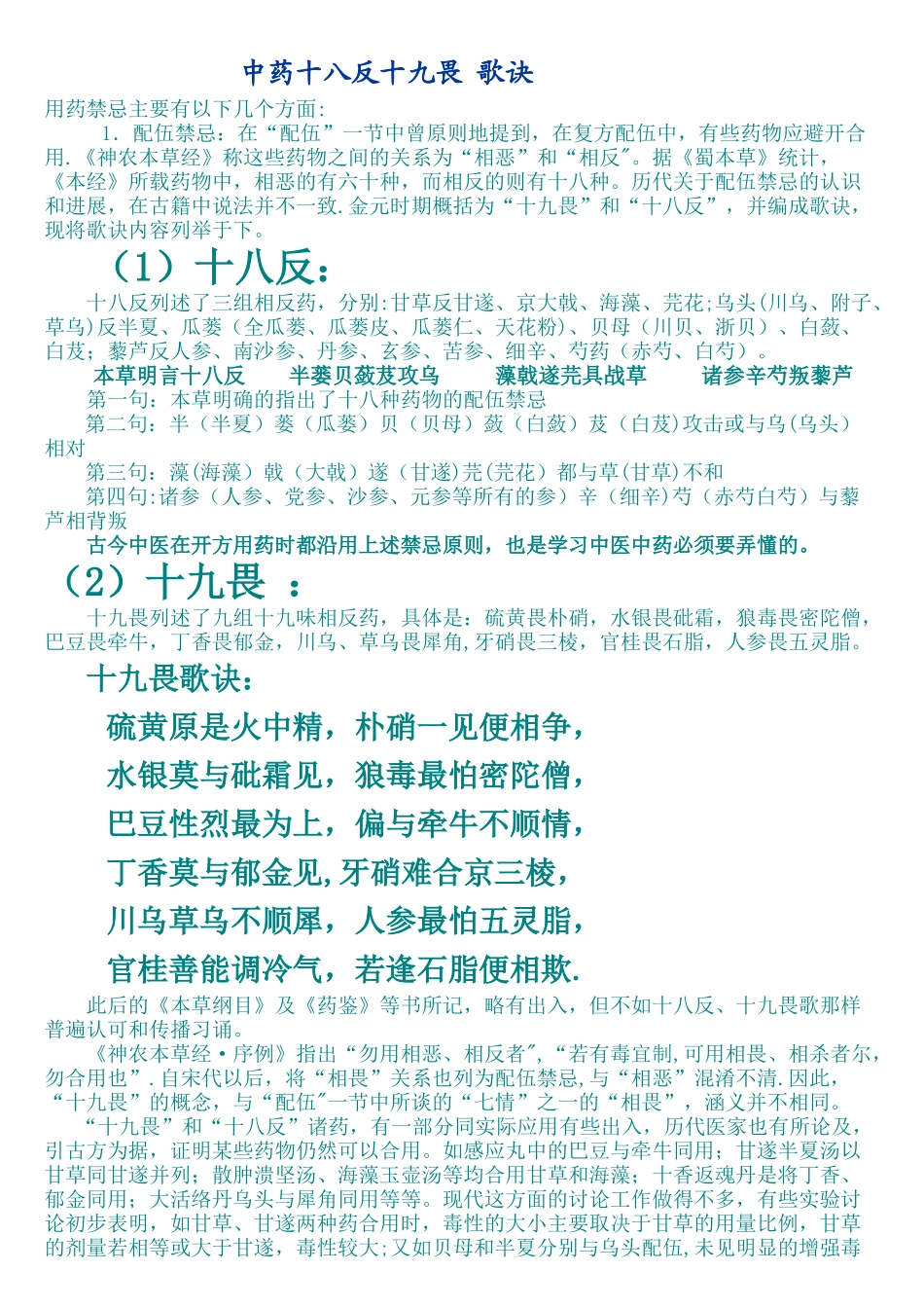 中药十八反十九畏-歌诀03360_第1页
