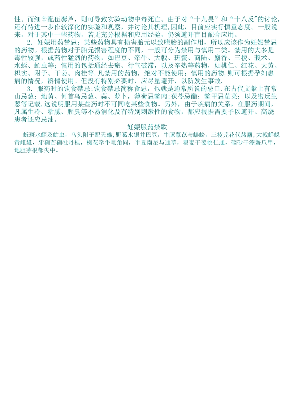 中药十八反十九畏-歌诀03360_第2页