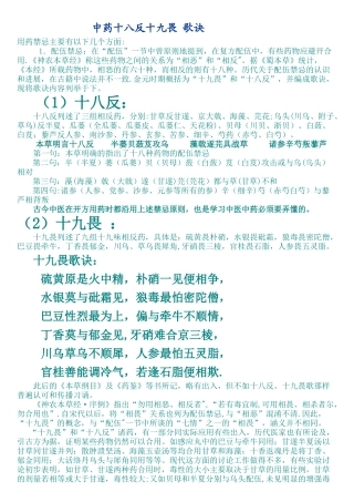 中药十八反十九畏-歌诀03360