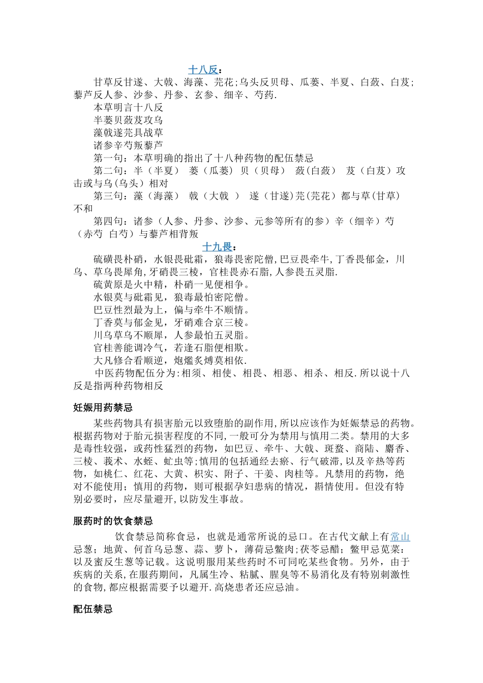 中药十八反十九畏讲解_第1页