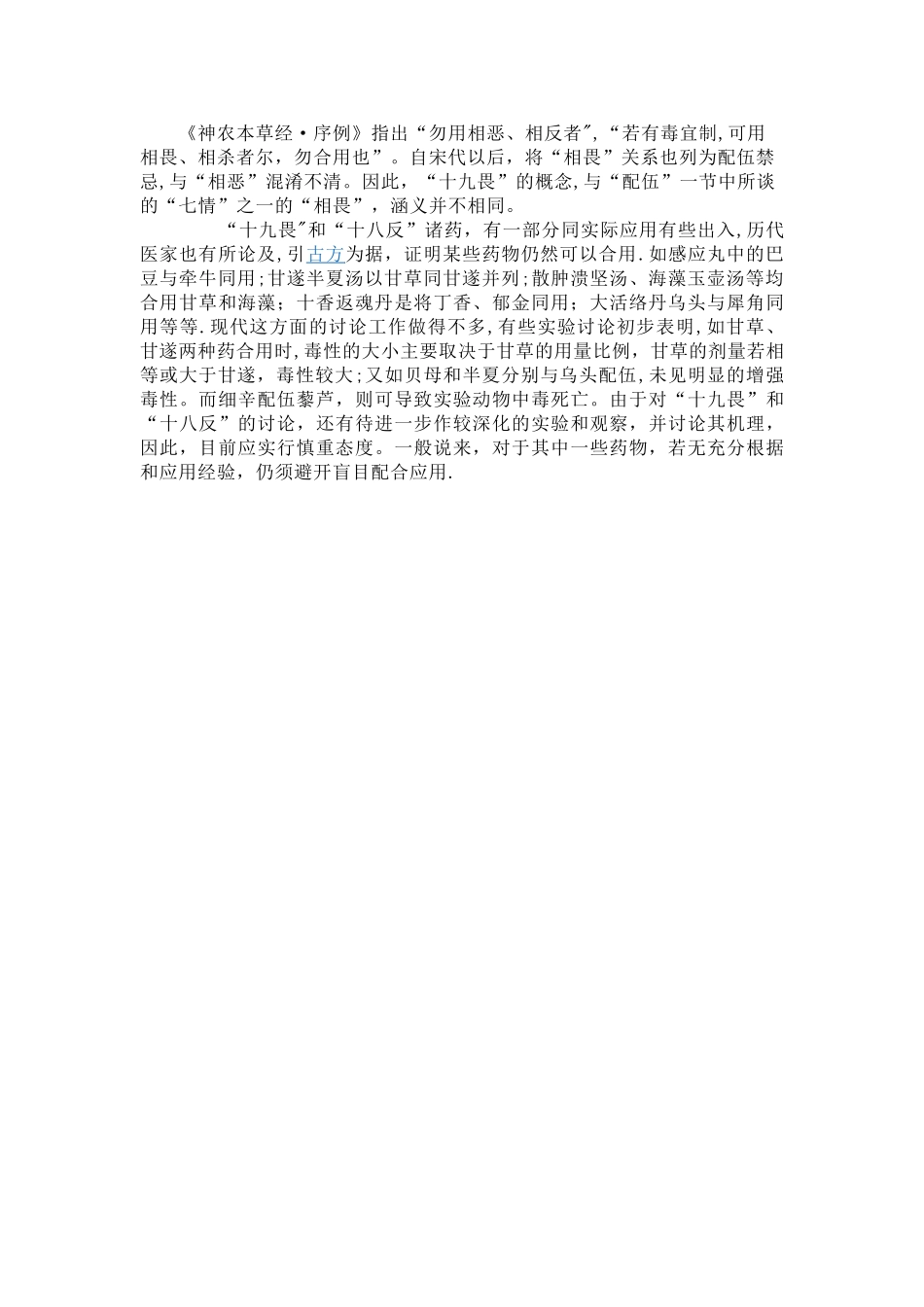 中药十八反十九畏讲解_第2页