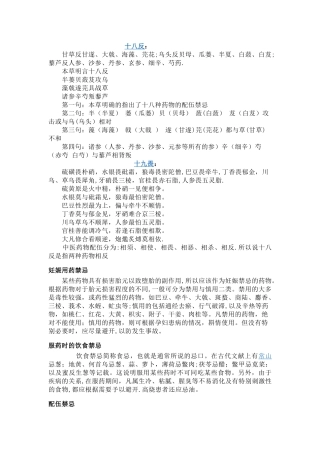 中药十八反十九畏讲解