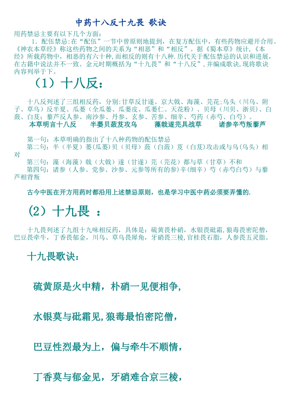 中药十八反十九畏-歌诀_第1页