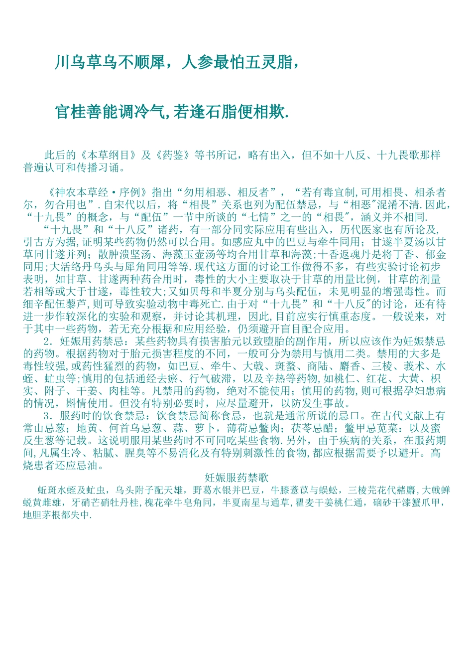 中药十八反十九畏-歌诀_第2页