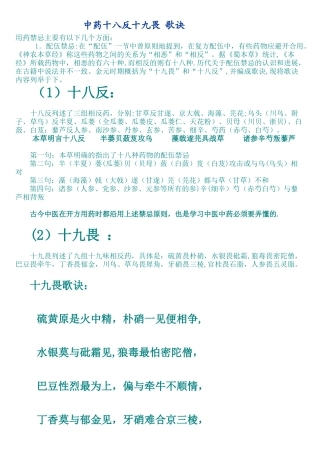 中药十八反十九畏-歌诀