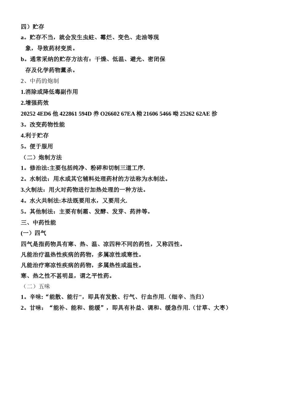 中药基础知识培训资料_第2页