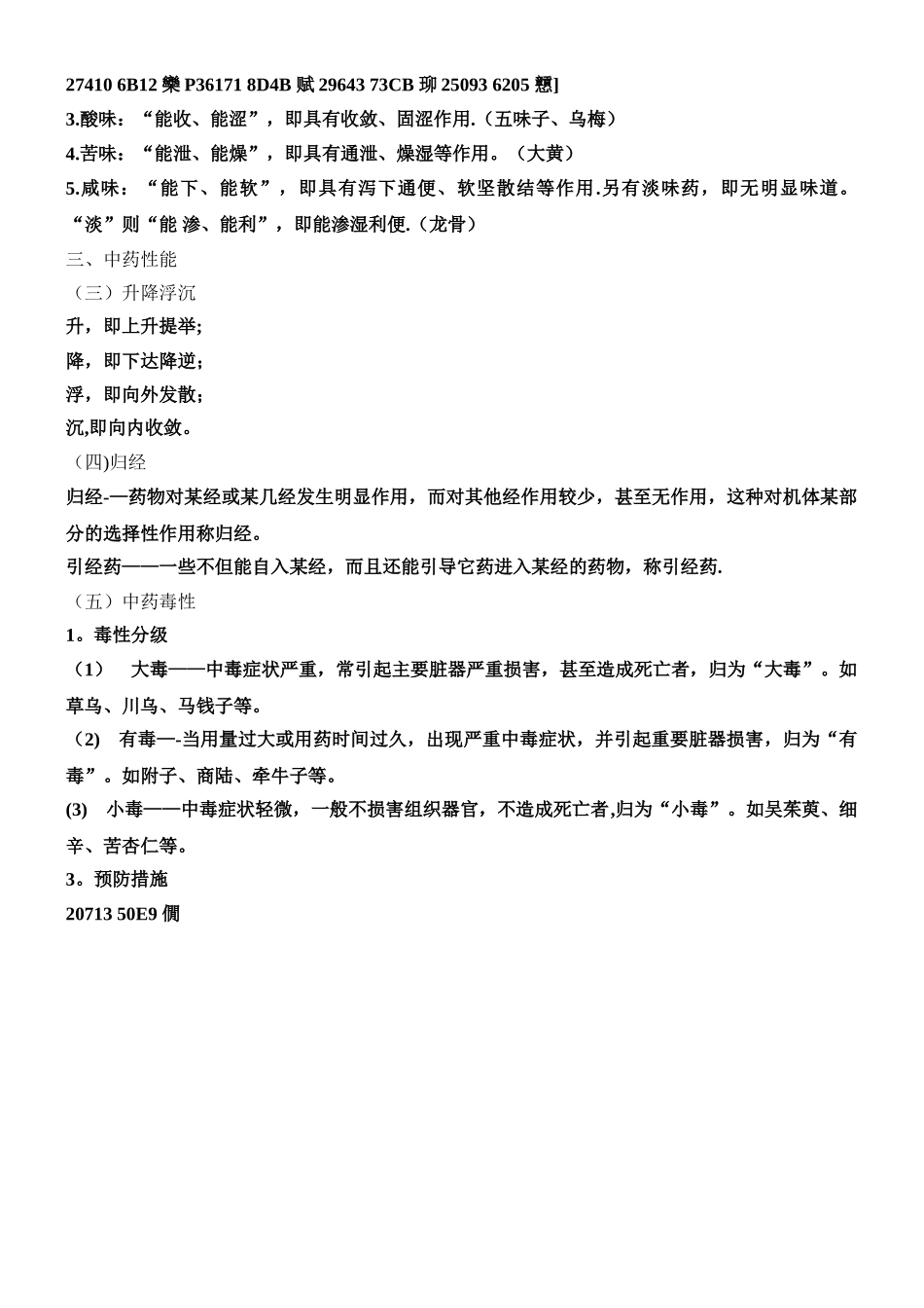 中药基础知识培训资料_第3页