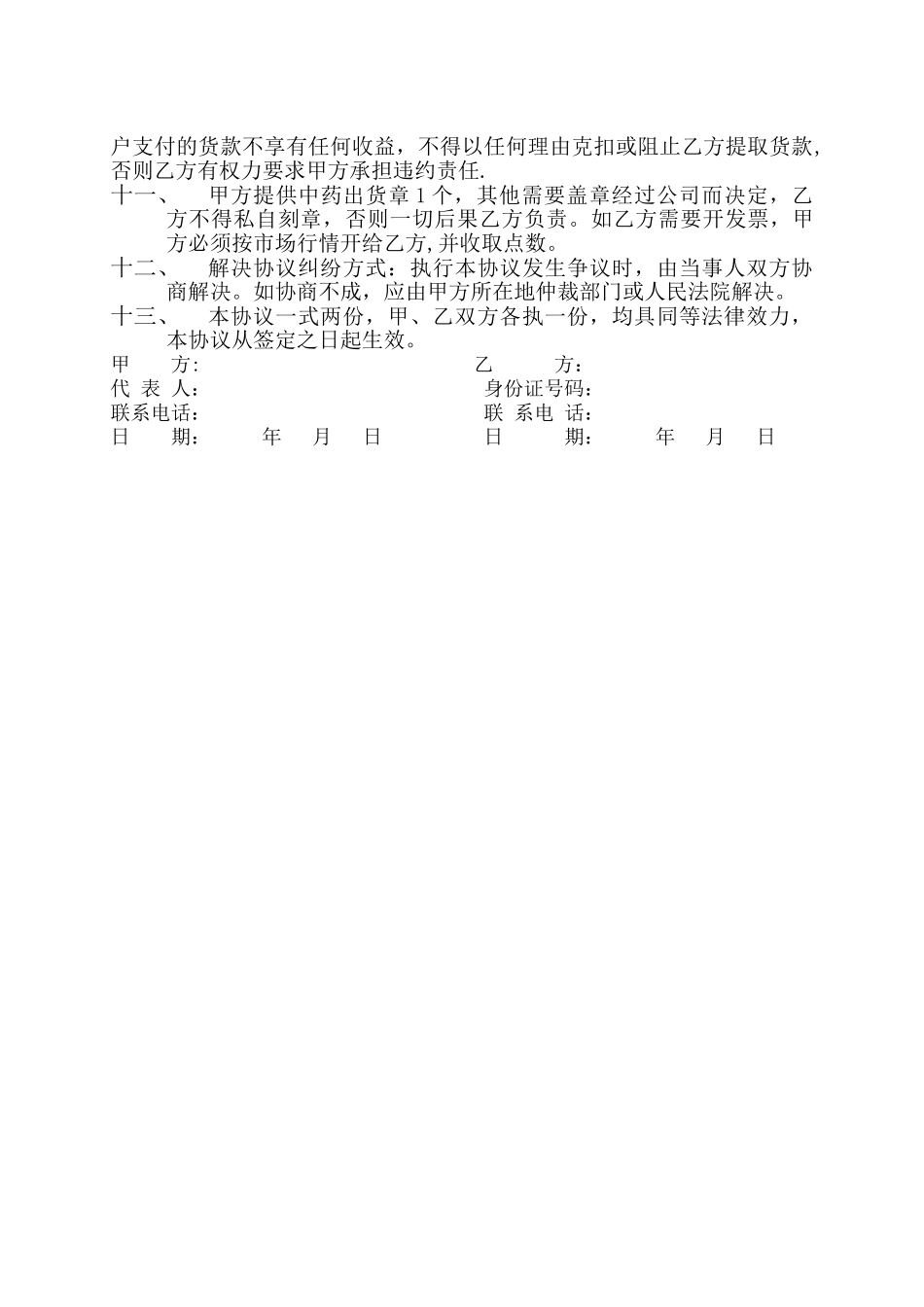 中药合作协议书_第2页