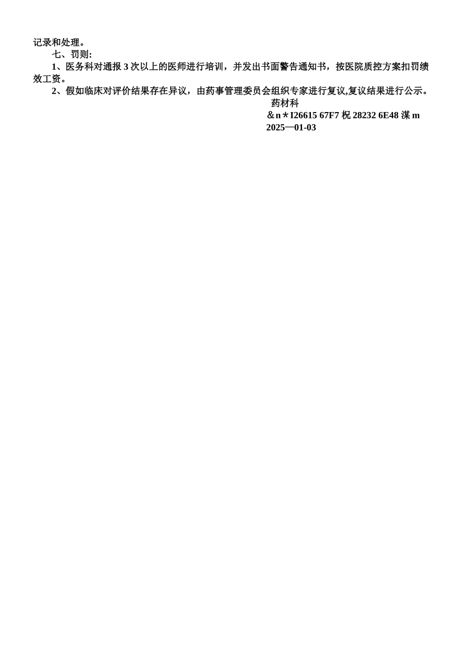 中药处方点评制度-修改_第2页