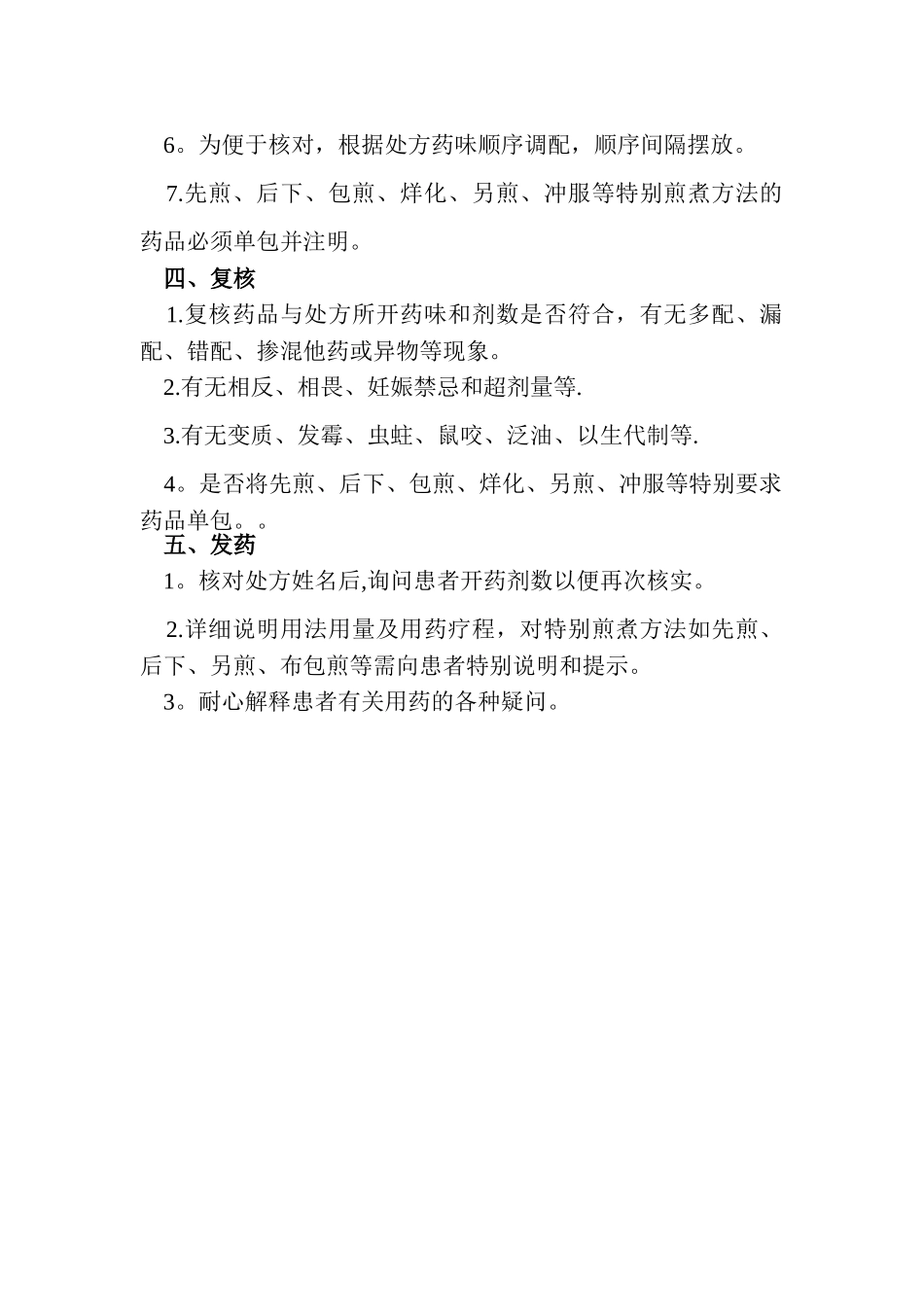 中药处方的调配流程_第2页