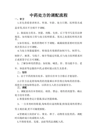 中药处方的调配流程