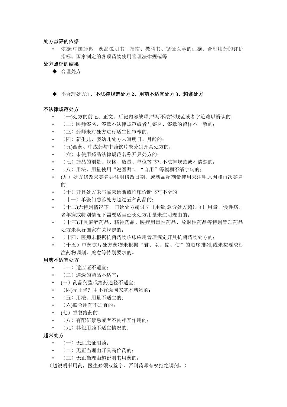 中药处方点评资料_第2页