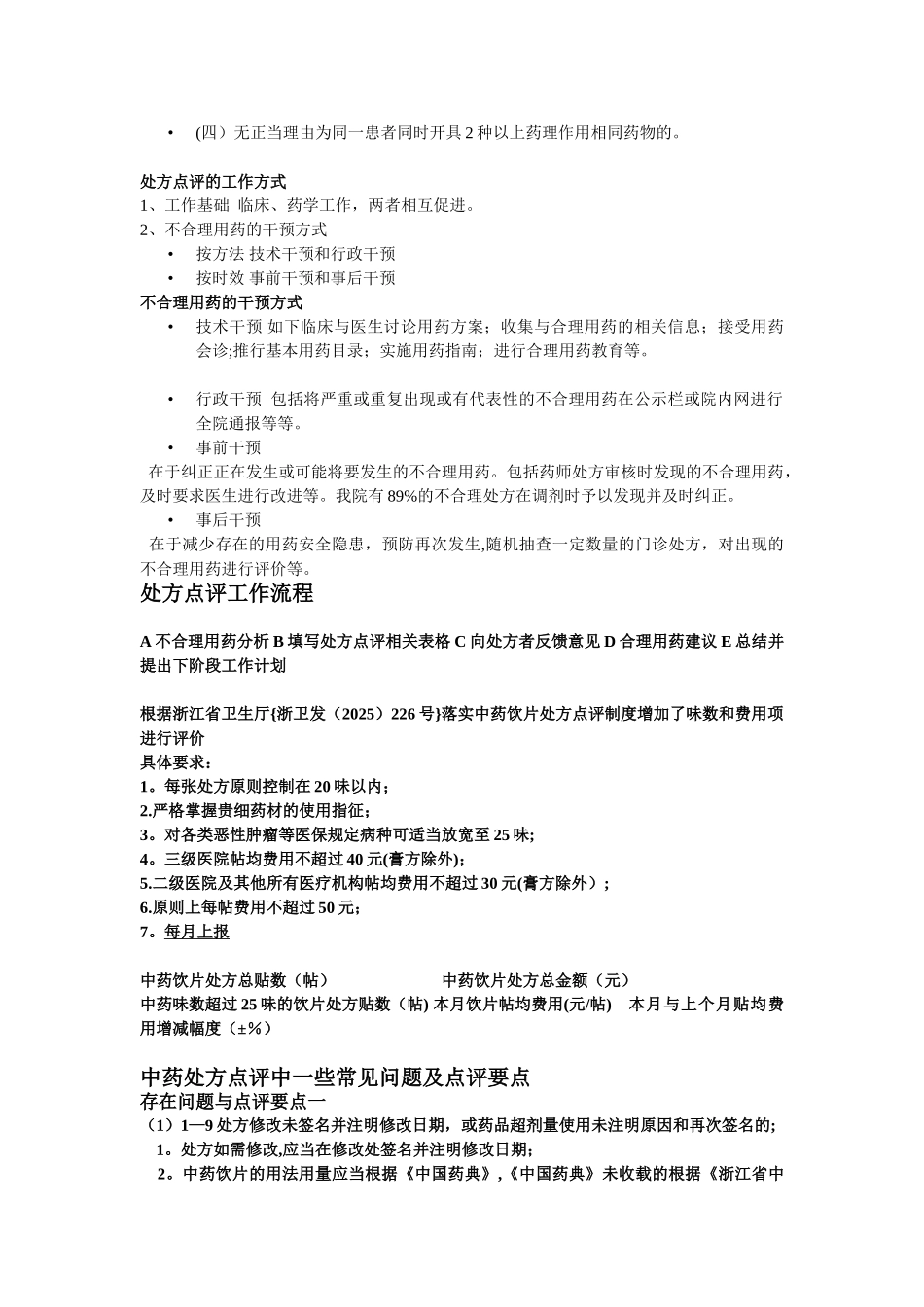 中药处方点评资料_第3页