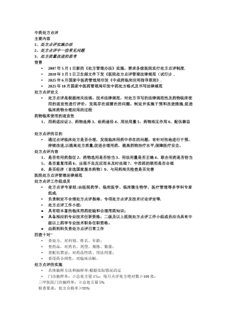 中药处方点评资料