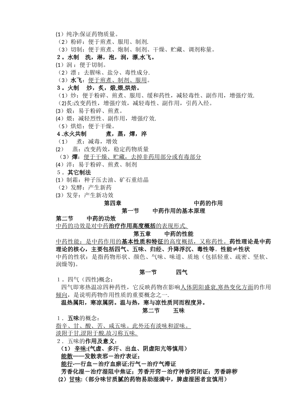 中药学笔记整理_第2页