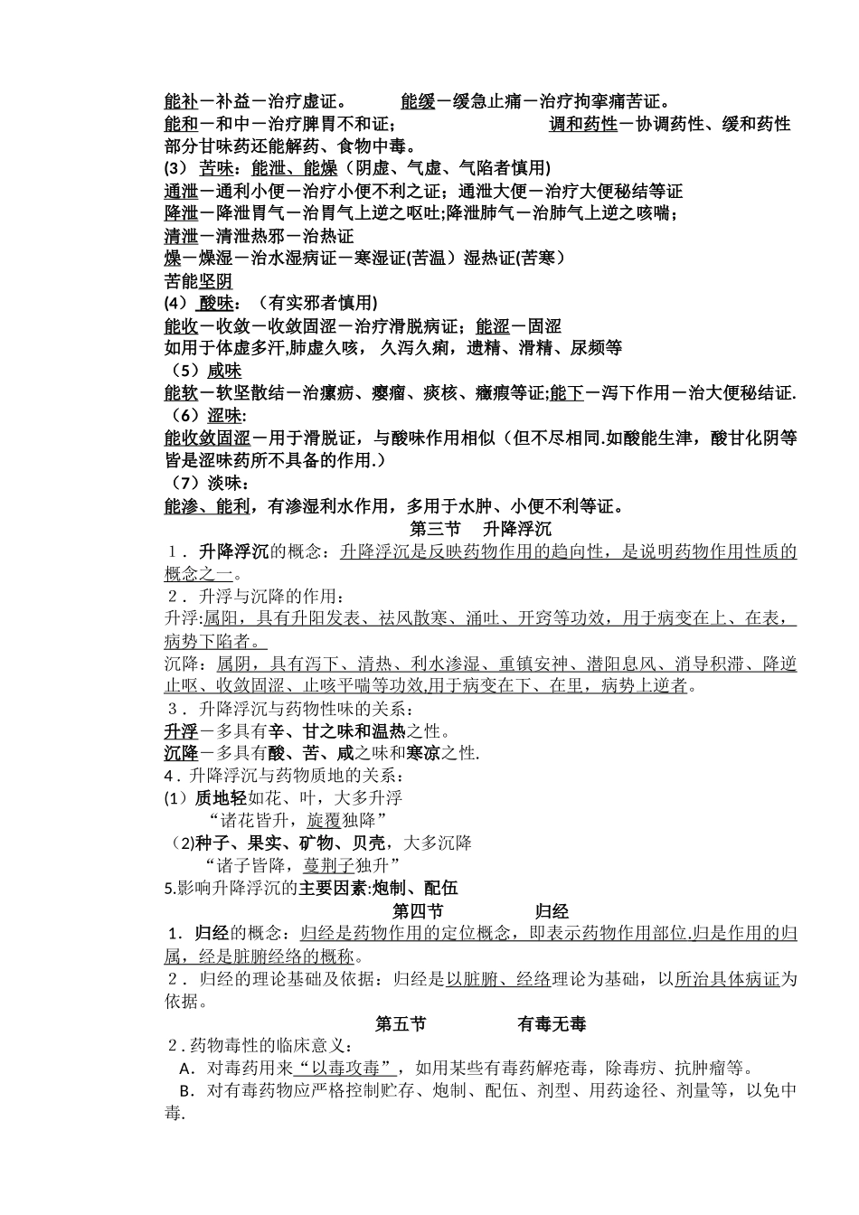 中药学笔记整理_第3页