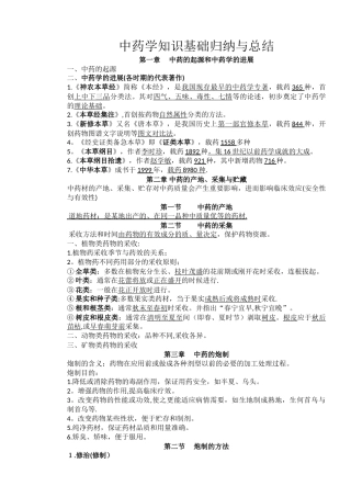 中药学笔记整理