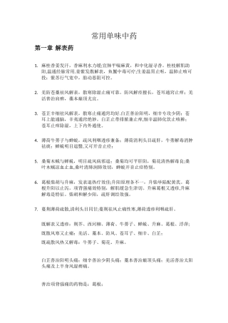 中药学专业知识记忆宝