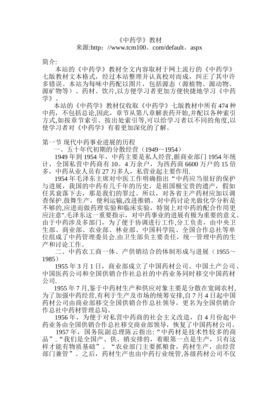 中药学-七版教材_第1页