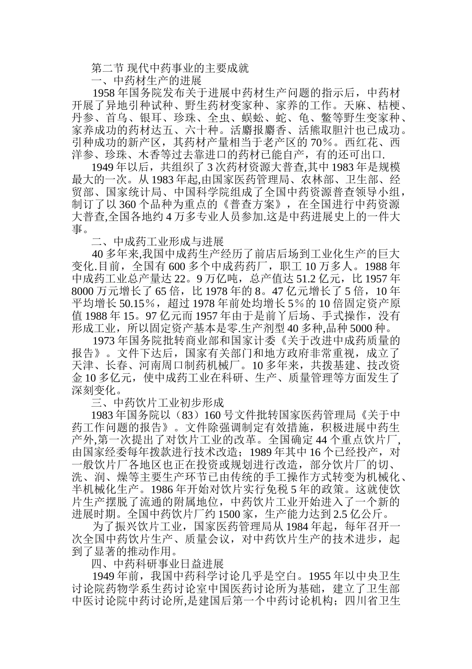 中药学-七版教材_第3页